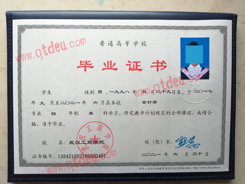 武汉工商学院毕业证样板{模板}