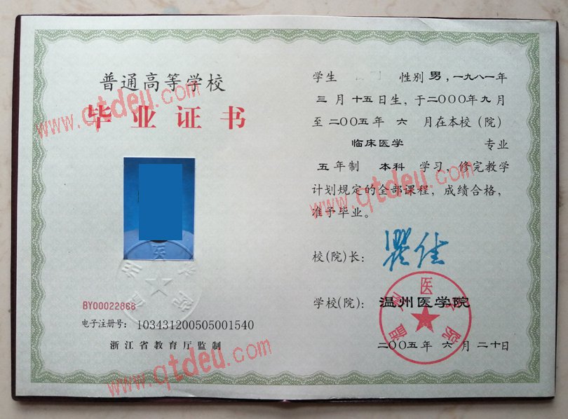 温州医学院毕业证模板_样板
