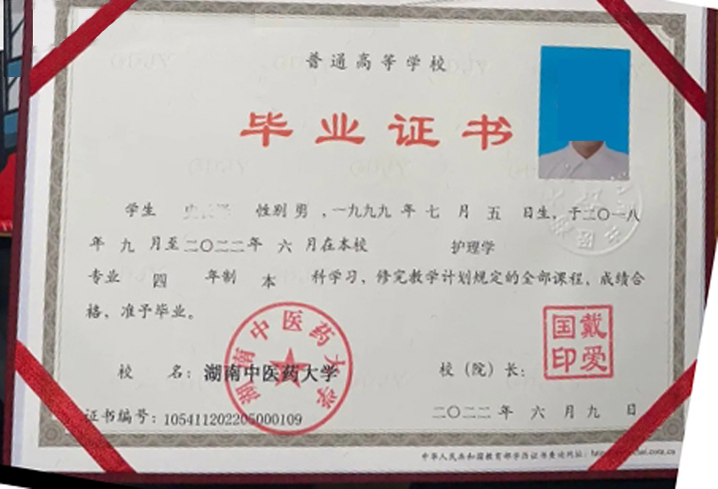 湖南中医药大学毕业证样板_样本