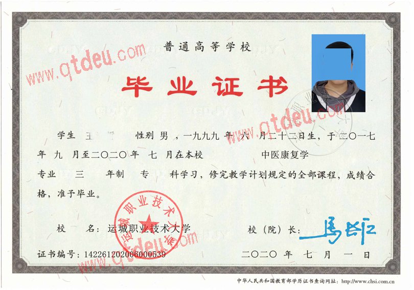 运城职业技术大学毕业证模板{样本}