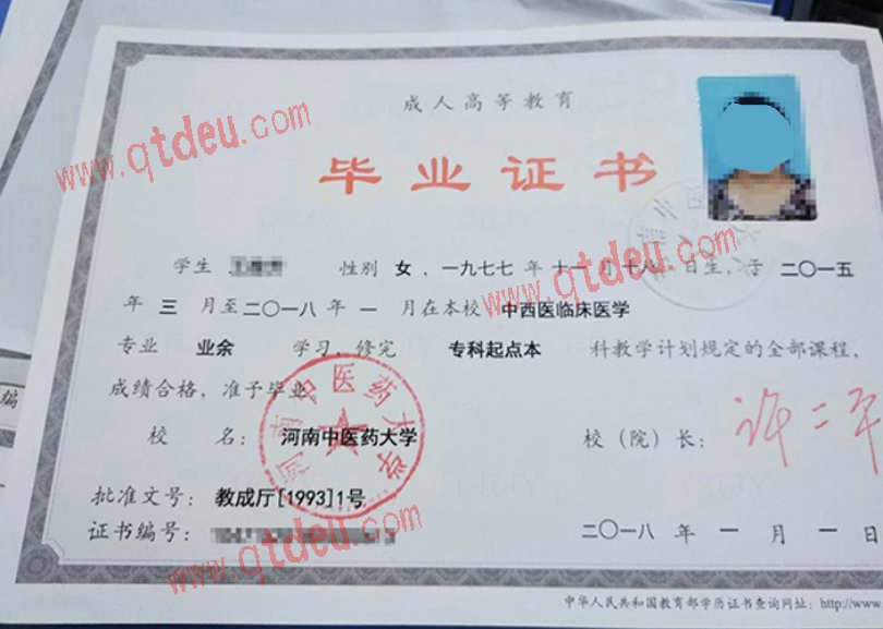 河南中医药大学成教毕业证样式图展