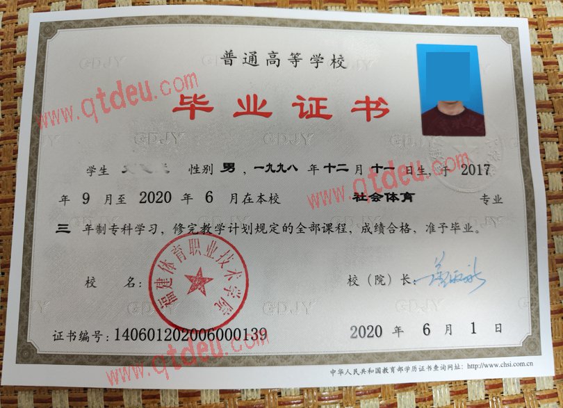 福建体育职业技术学院毕业证模板_样本