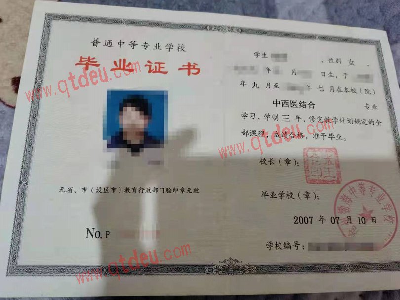 沧州渤海中等专业学校07年老版本毕业证样本