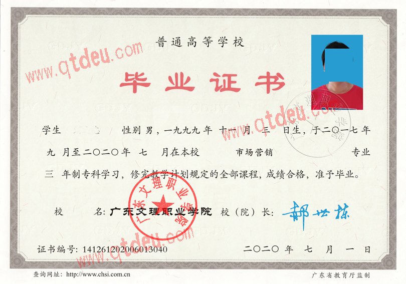 广东文理职业学院毕业证模板_样本