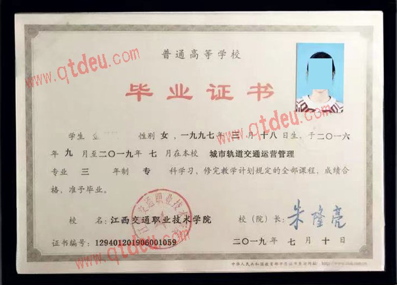 江西交通职业技术学院毕业证模板{样本}