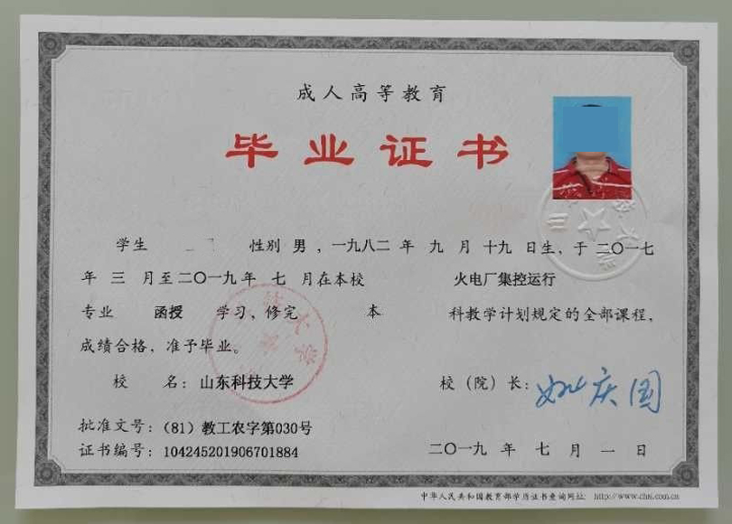 山东科技大学成人教育毕业证样式图展