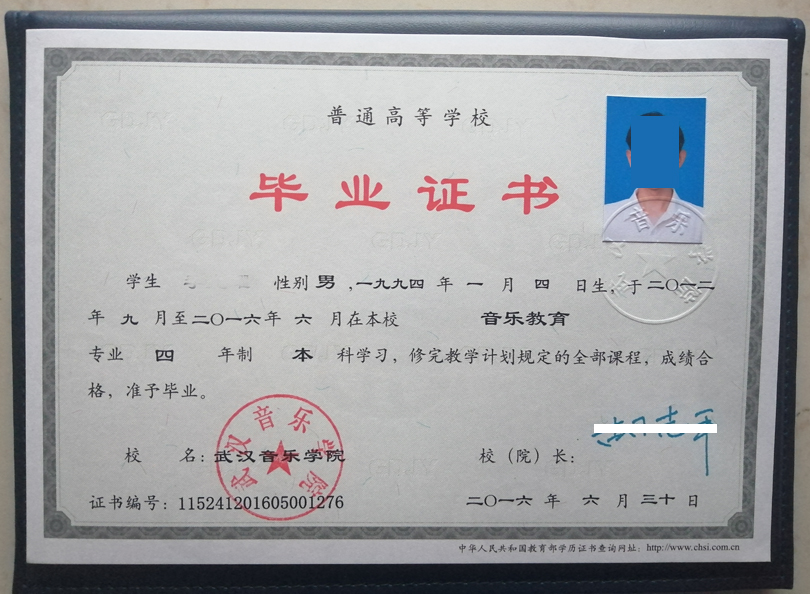 武汉音乐学院毕业证样板_模板