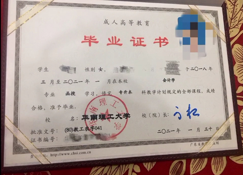 华南理工大学成教毕业证图片_模板_样本