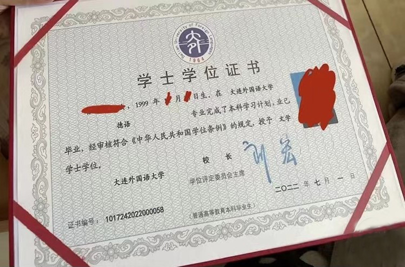大连外国语大学22年学位证样板_模板