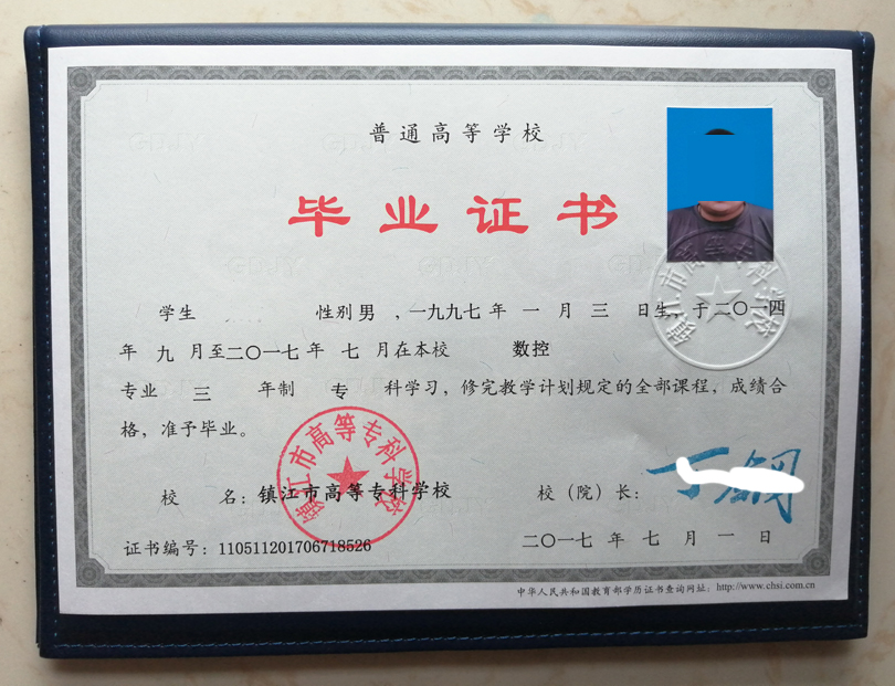 镇江市高等专科学校毕业证样本展示