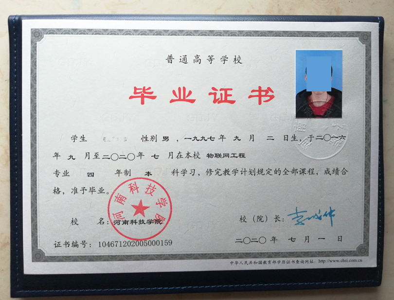 河南科技学院20年毕业证样板_模板