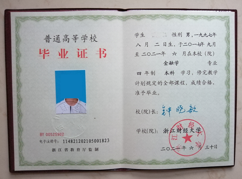 浙江财经大学毕业证样板_模板