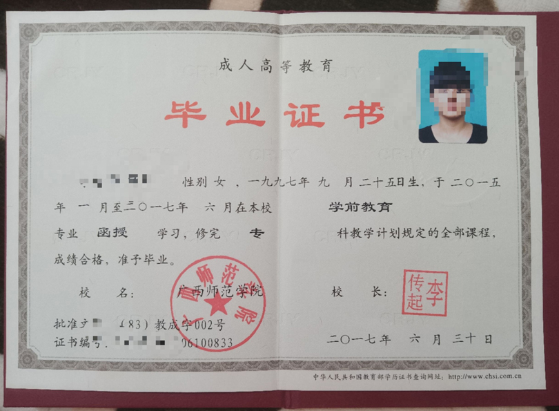 广西师范大学成人教育毕业证模板_样本