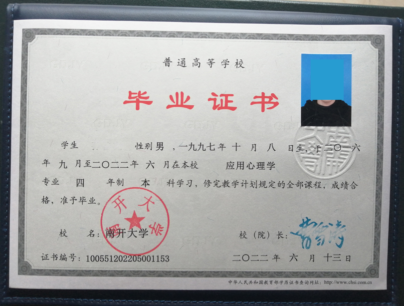 南开大学毕业证模板{样板}
