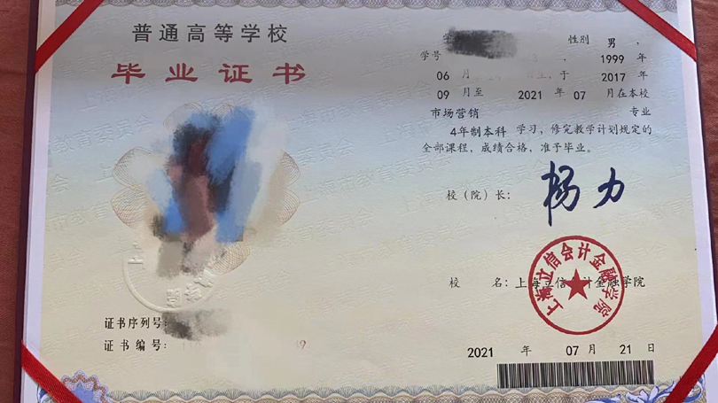上海立信会计金融学院21年毕业证模板_样板