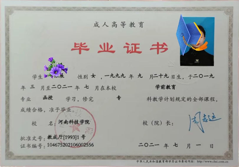 河南科技学院21年成教毕业证样式图展