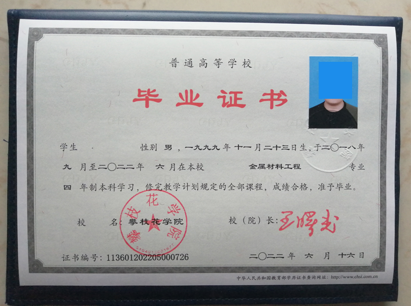 攀枝花学院22年毕业证图片_模板_样本