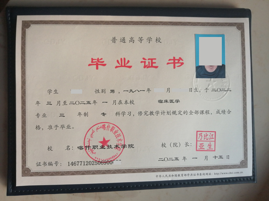 喀什职业技术学院毕业证样本样式