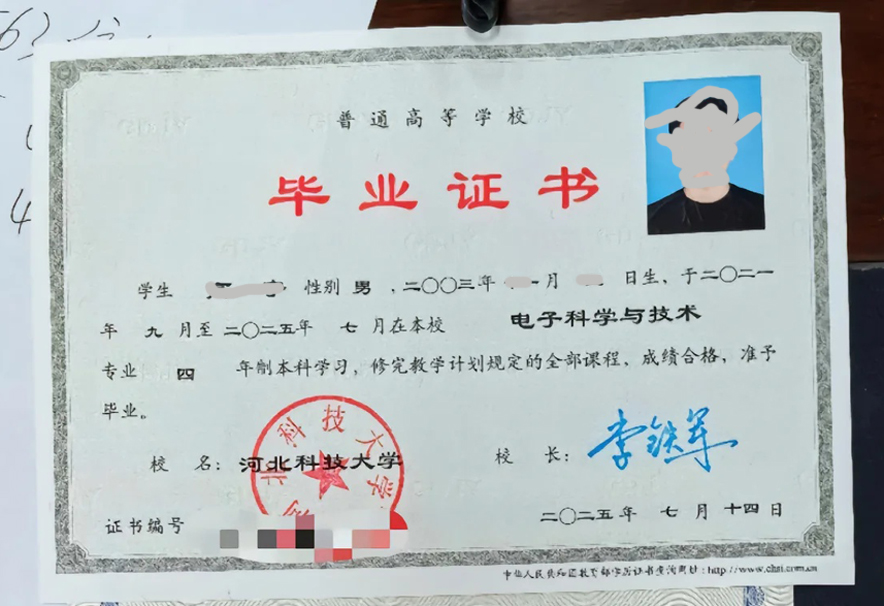 河北科技大学毕业证样本样式图片