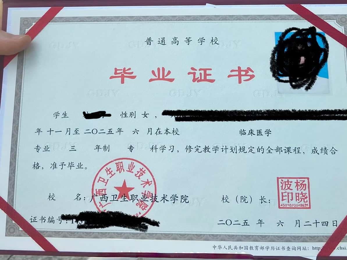 广西卫生职业技术学院2025年全日制大专毕业证图片【临床医学】