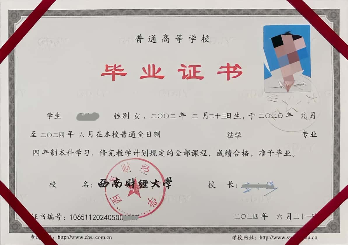 西南财经大学2024年本科毕业证图片【高清全图】