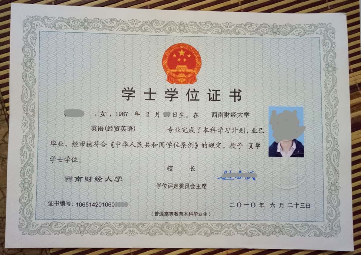 西南财经大学2010年学士学位证书样本【清晰无水印】