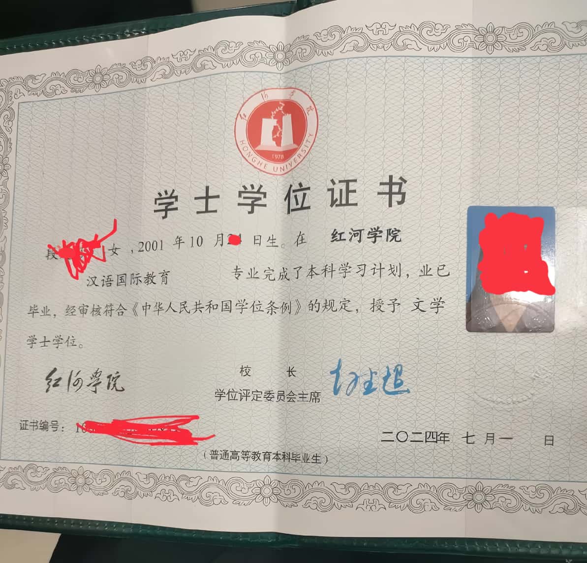 红河学院2024年学位证样本【高清无水印】