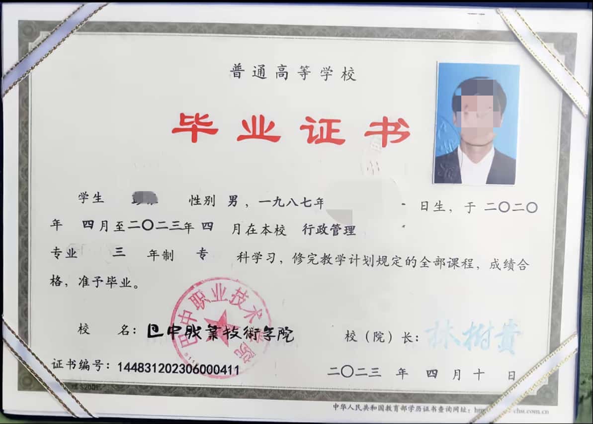 巴中职业技术学院 23