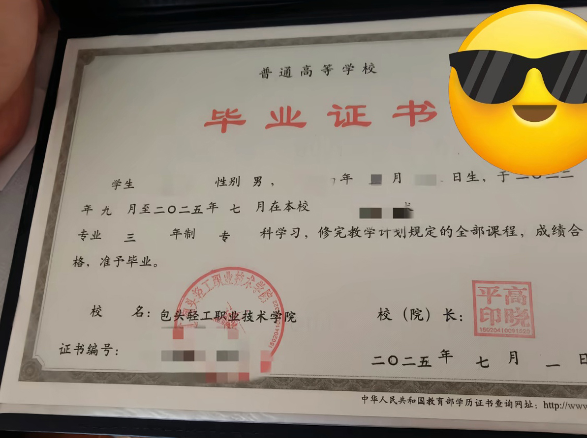 包头轻工职业技术学院2025年毕业证样本图片
