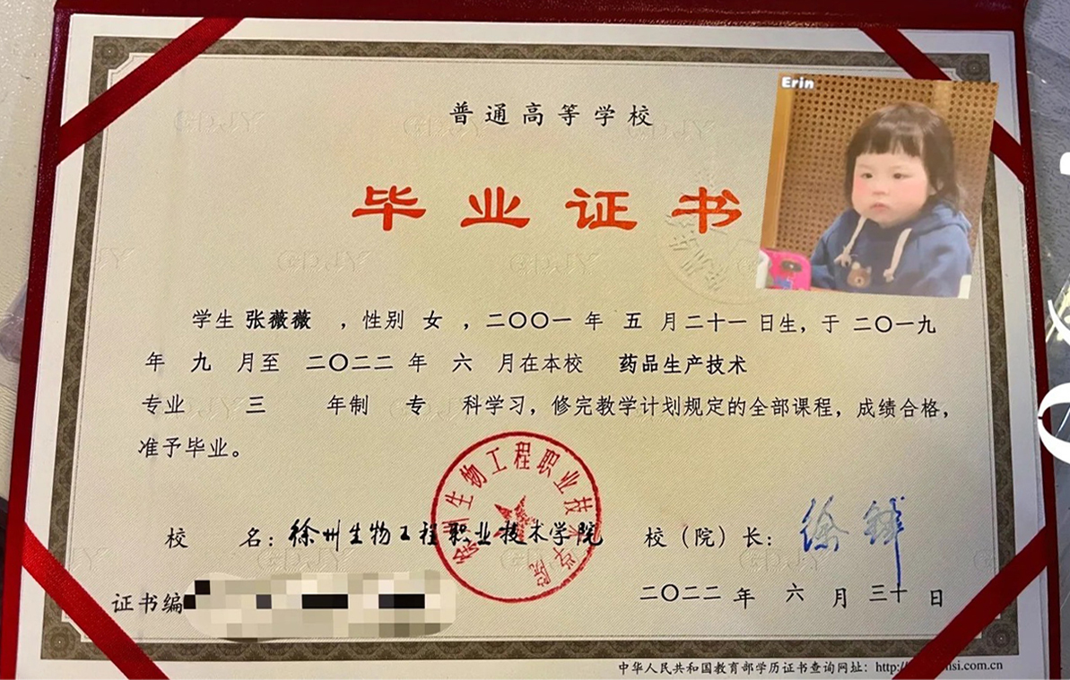 徐州生物工程职业技术学院22年全日制大专毕业证样本样式图