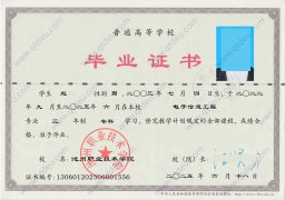 池州职业技术学院毕业证样本展示图