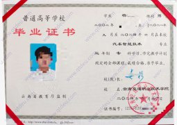 云南交通职业技术学院历届毕业证样本图片