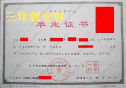 广东水利电力职业技术学院毕业证原版样式图