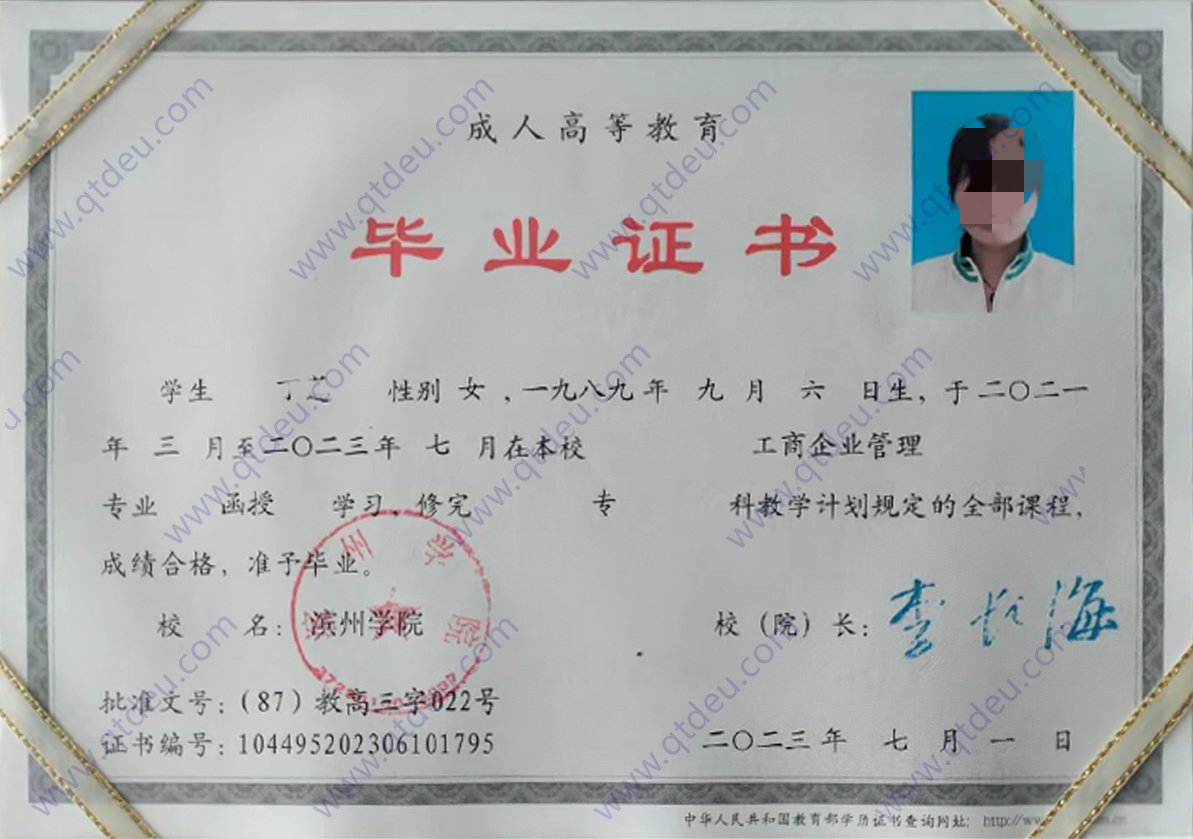 滨州学院23年 成教函数毕业证原版样本样式图