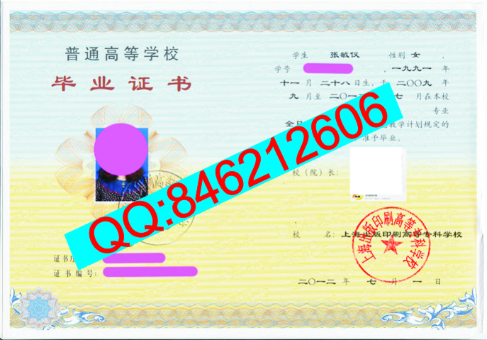 上海出版印刷高等专科学校毕业证样本图