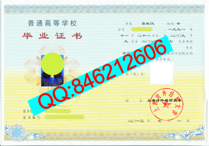 上海对外经贸大学毕业证样本图