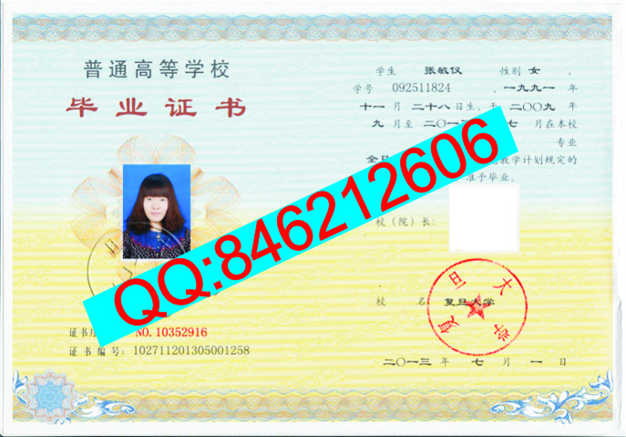 复旦大学毕业证样本图