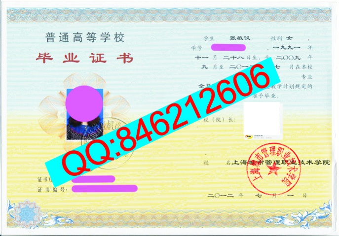 上海城市管理职业技术学院毕业证样本图