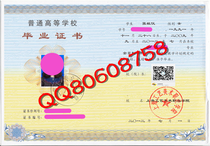 上海工艺美术职业学院毕业证样本图