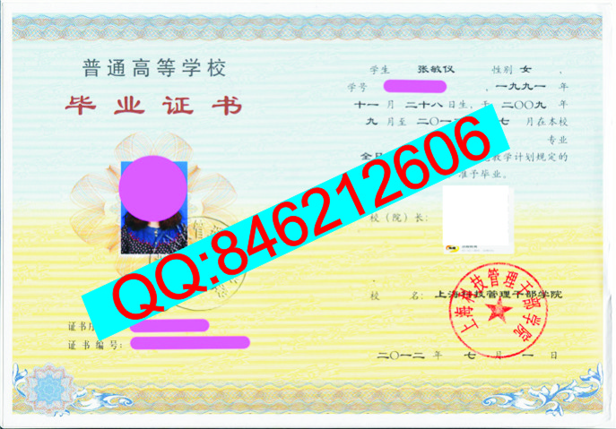 上海科技管理干部学院毕业证样本图