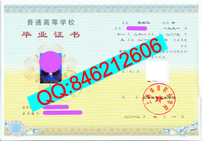 上海体育职业学院毕业证样本图