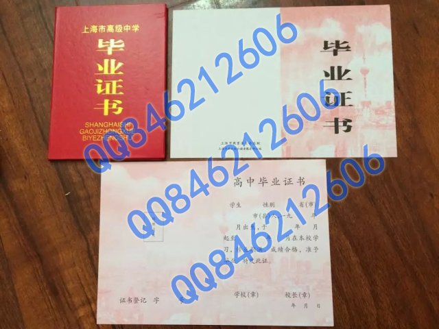 上海市高中毕业证样本