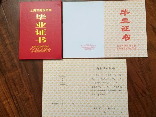 上海市高中毕业证样本