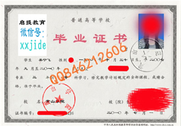 黄山学院毕业证样本图