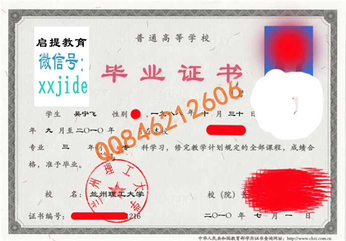 兰州理工大学毕业证样本图