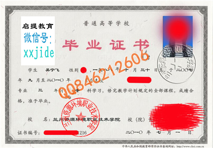 兰州资源环境职业技术学院毕业证样本图