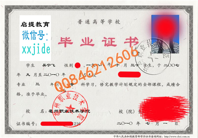 亳州职业技术学院毕业证样本图