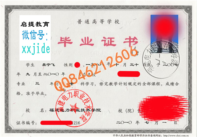 福建电力职业技术学院毕业证样本图