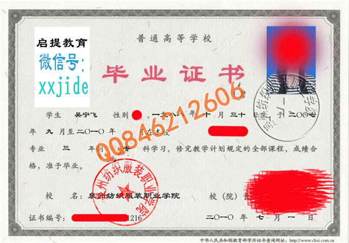 泉州纺织服装职业学院毕业证样本图