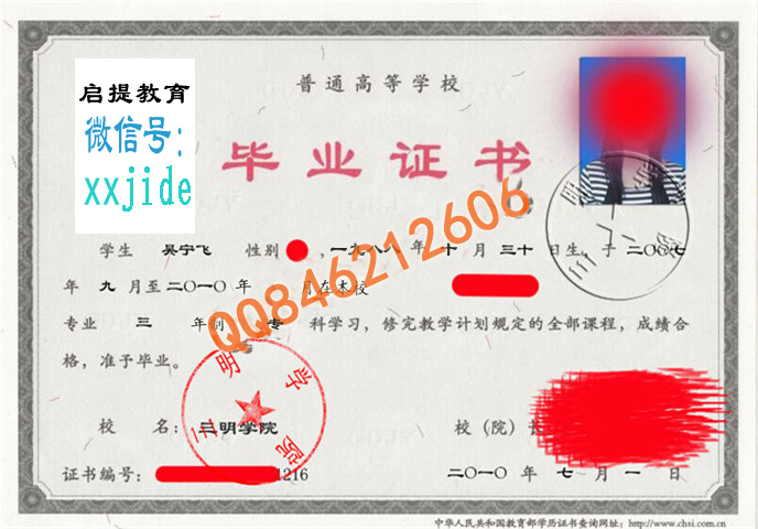 三明学院毕业证样本图
